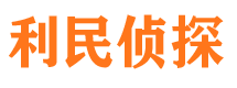 淮北侦探公司